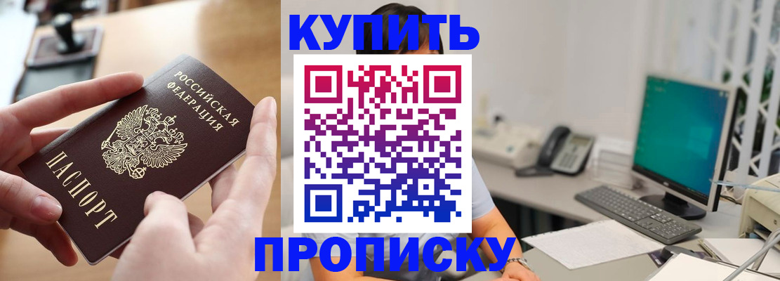 купить прописку в Елабуге