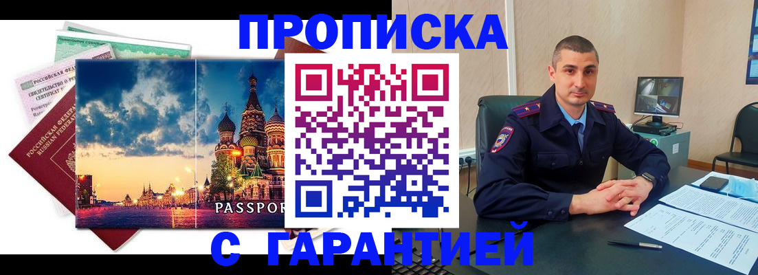 прописка 2025 в Елабуге